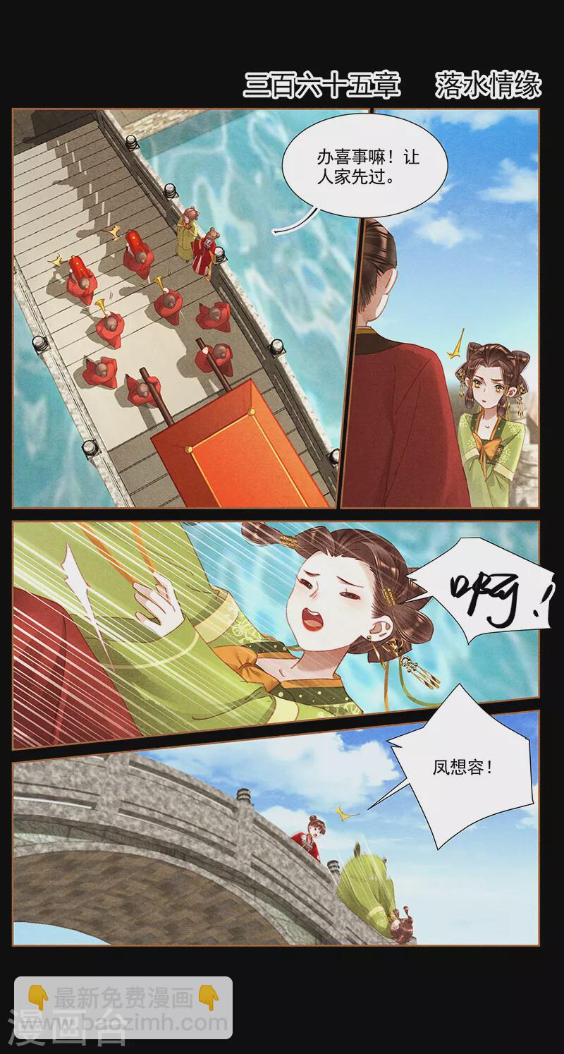 神醫嫡女 - 第365話 落水情緣 - 2