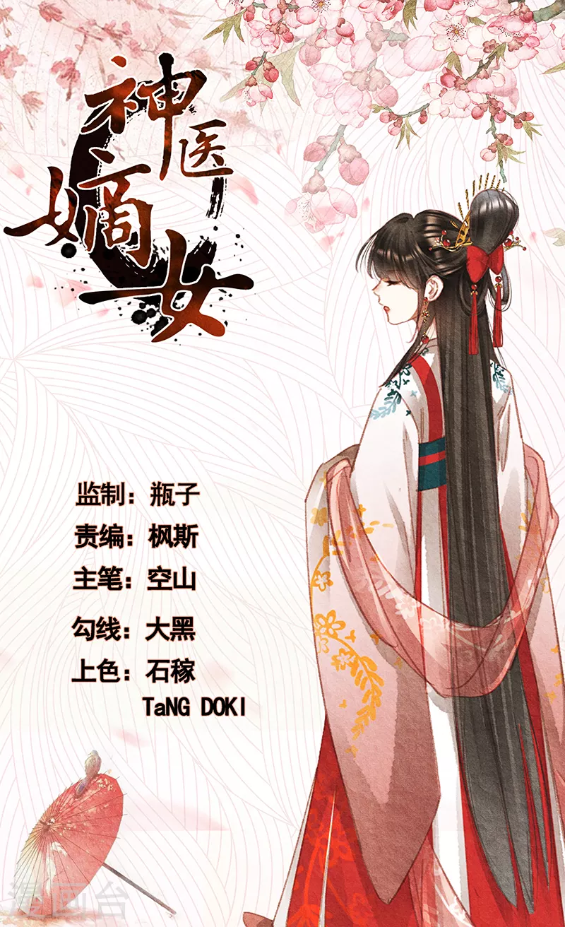 神醫嫡女 - 第385話 醫者仁心 - 1