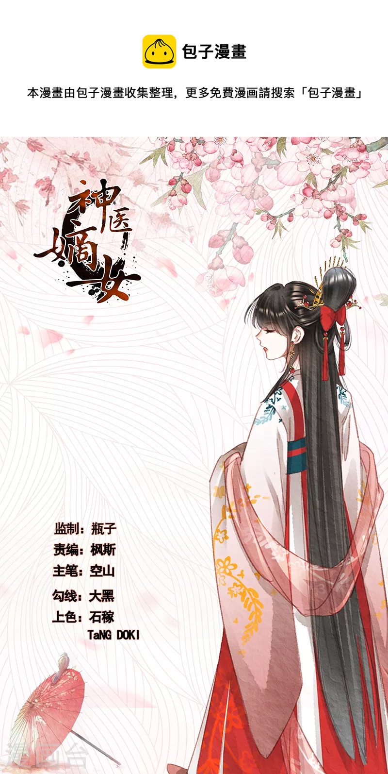 神醫嫡女 - 第442話 留人性命 - 1