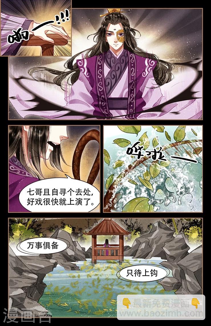 神醫嫡女 - 第53話 皇恩再臨 - 2