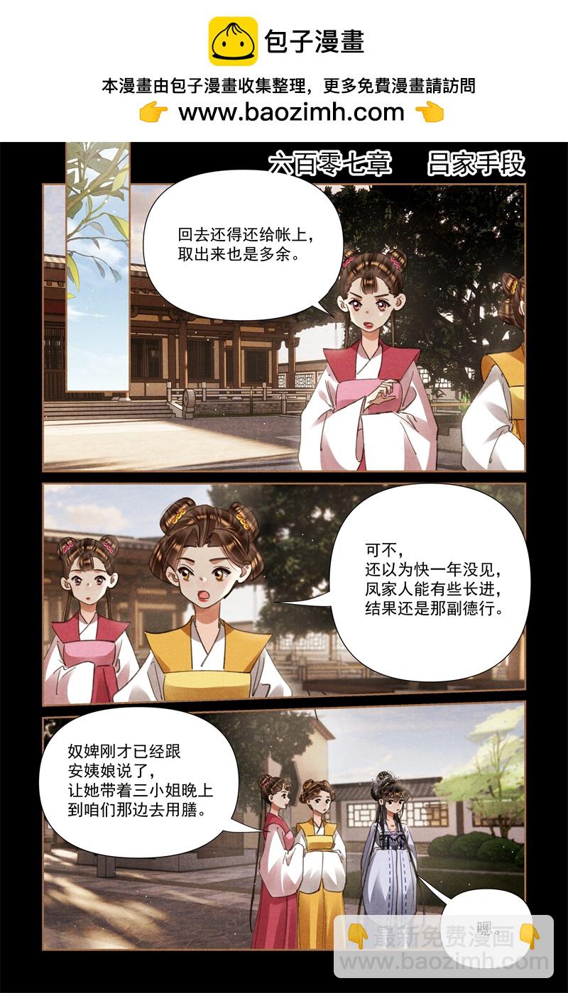 神醫嫡女 - 第607話 呂家手段 - 2