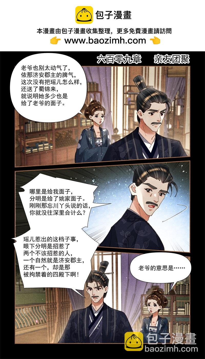 神醫嫡女 - 第609話 親友團聚 - 2