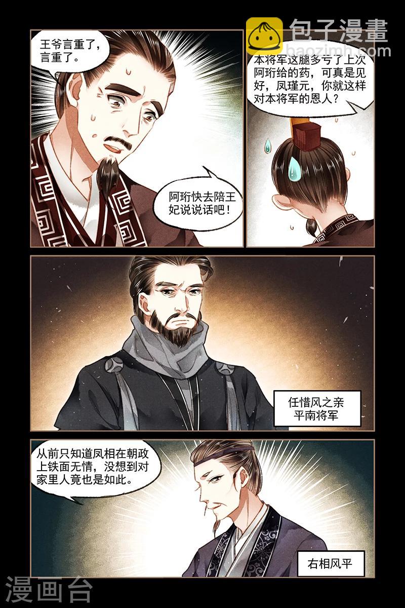 神醫嫡女 - 第89話 可愛情敵 - 2