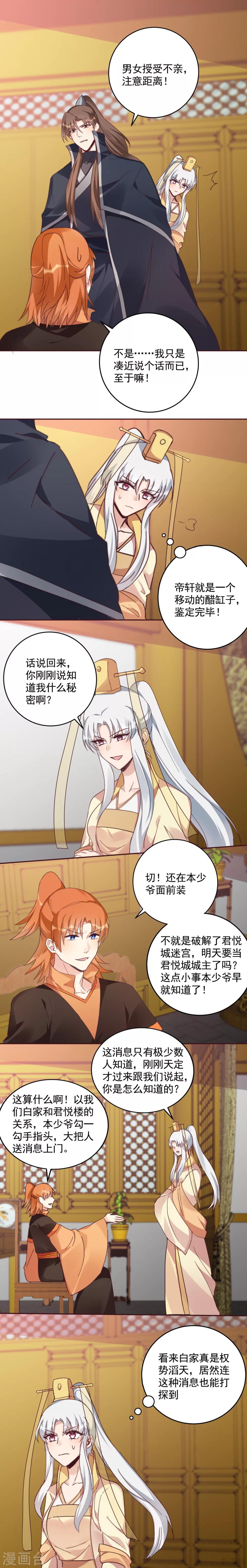 神醫毒妃太囂張 - 第161話 夫妻生活？ - 2
