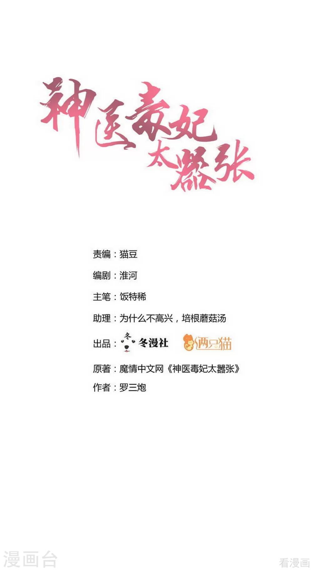 神醫毒妃太囂張 - 第177話 我一定會救你 - 1