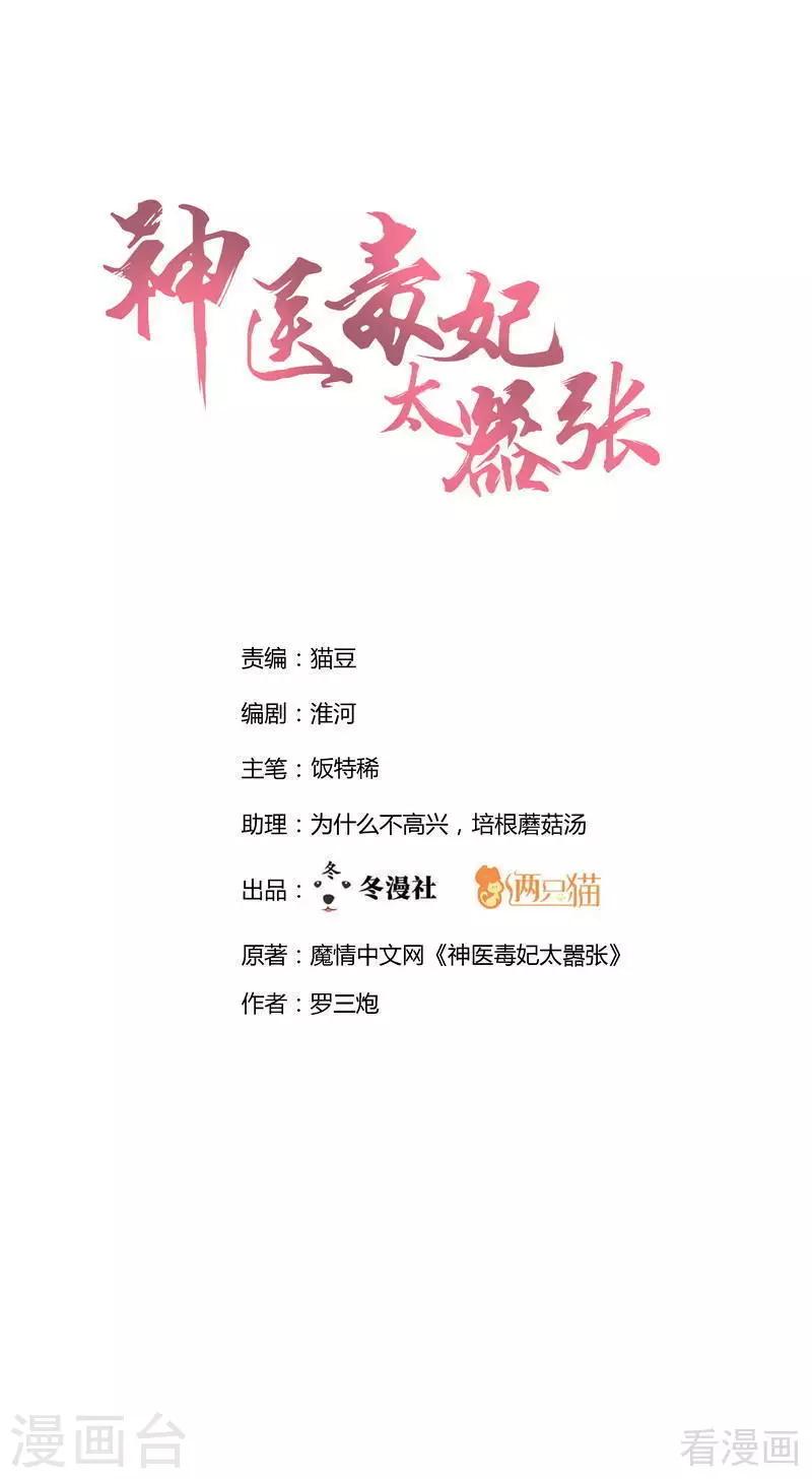 神醫毒妃太囂張 - 第55話 三日後，本王等你 - 1
