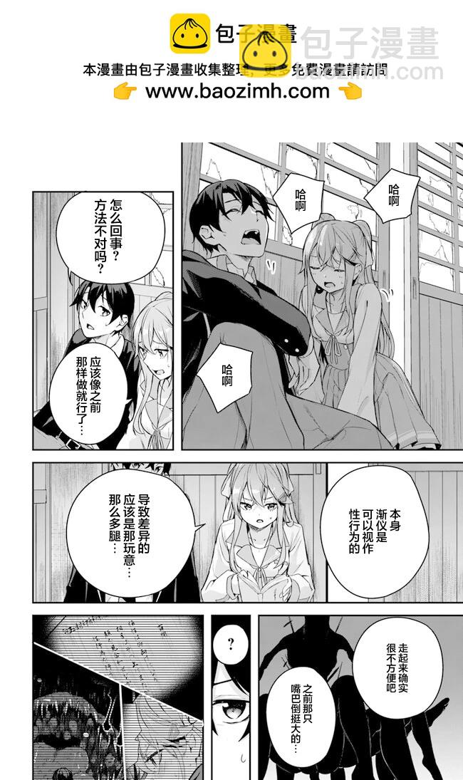 神隱樂園 - 第2.2話 - 2