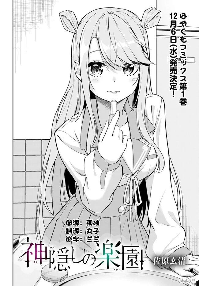 神隱樂園 - 第3.2話 - 1