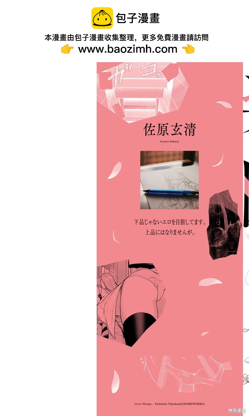 神隱樂園 - 第4話 - 2