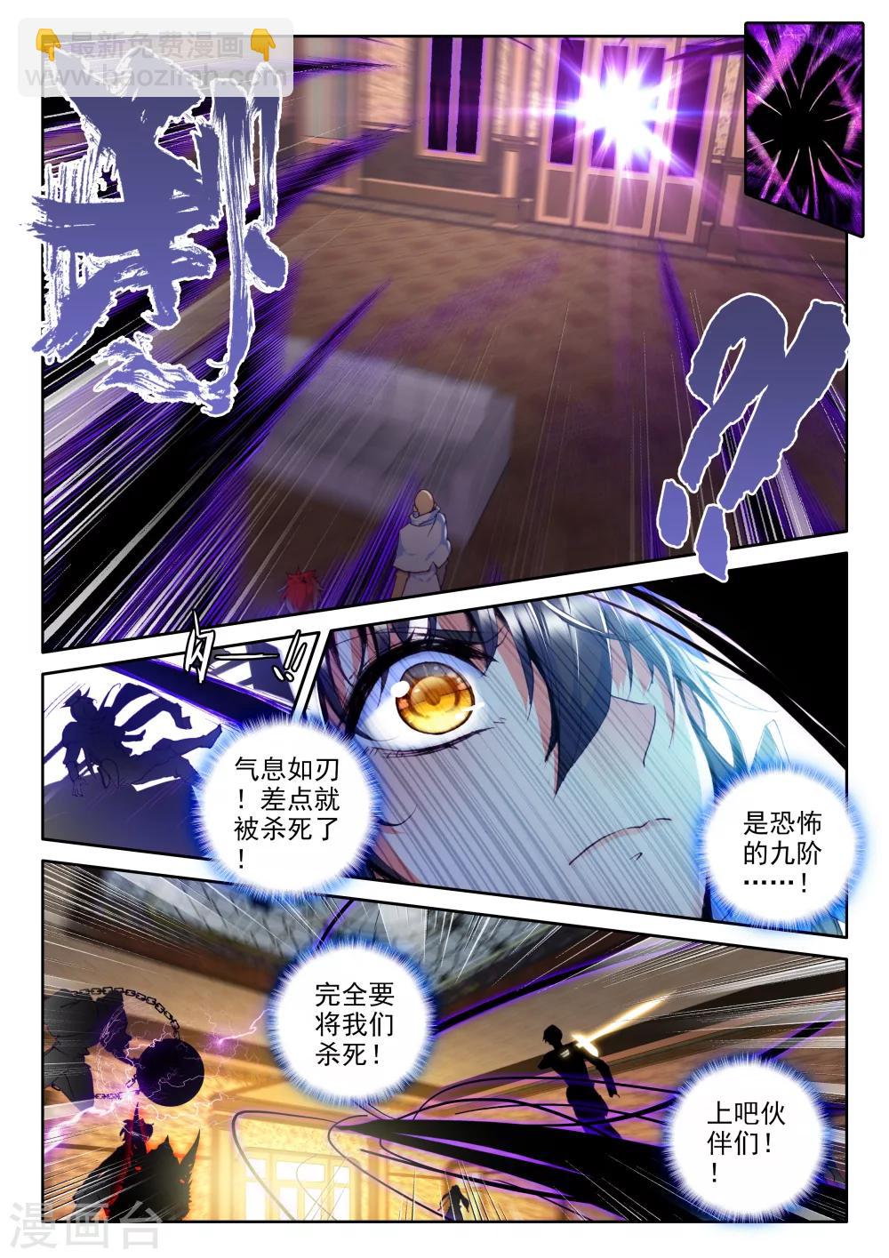 神印王座-漫 - 第316話 龍皓晨引發的聖戰(中) - 2