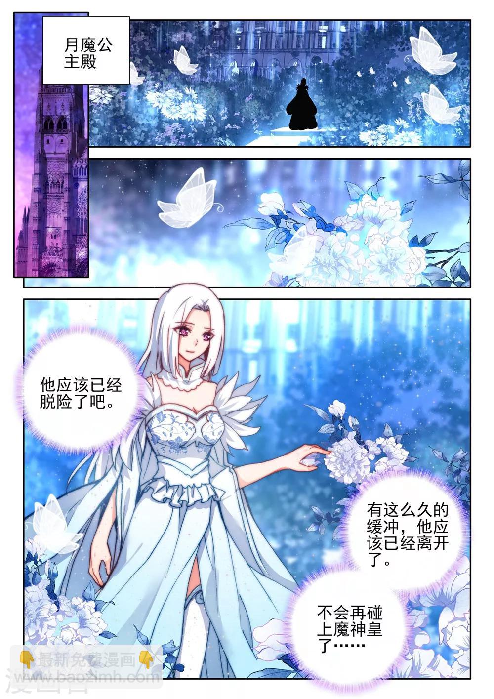 神印王座-漫 - 第388話 大膽的計劃(上) - 2