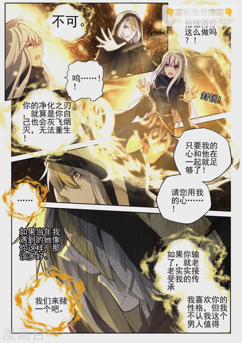 神印王座-漫 - 第410話 龍皓晨的選擇(上) - 2