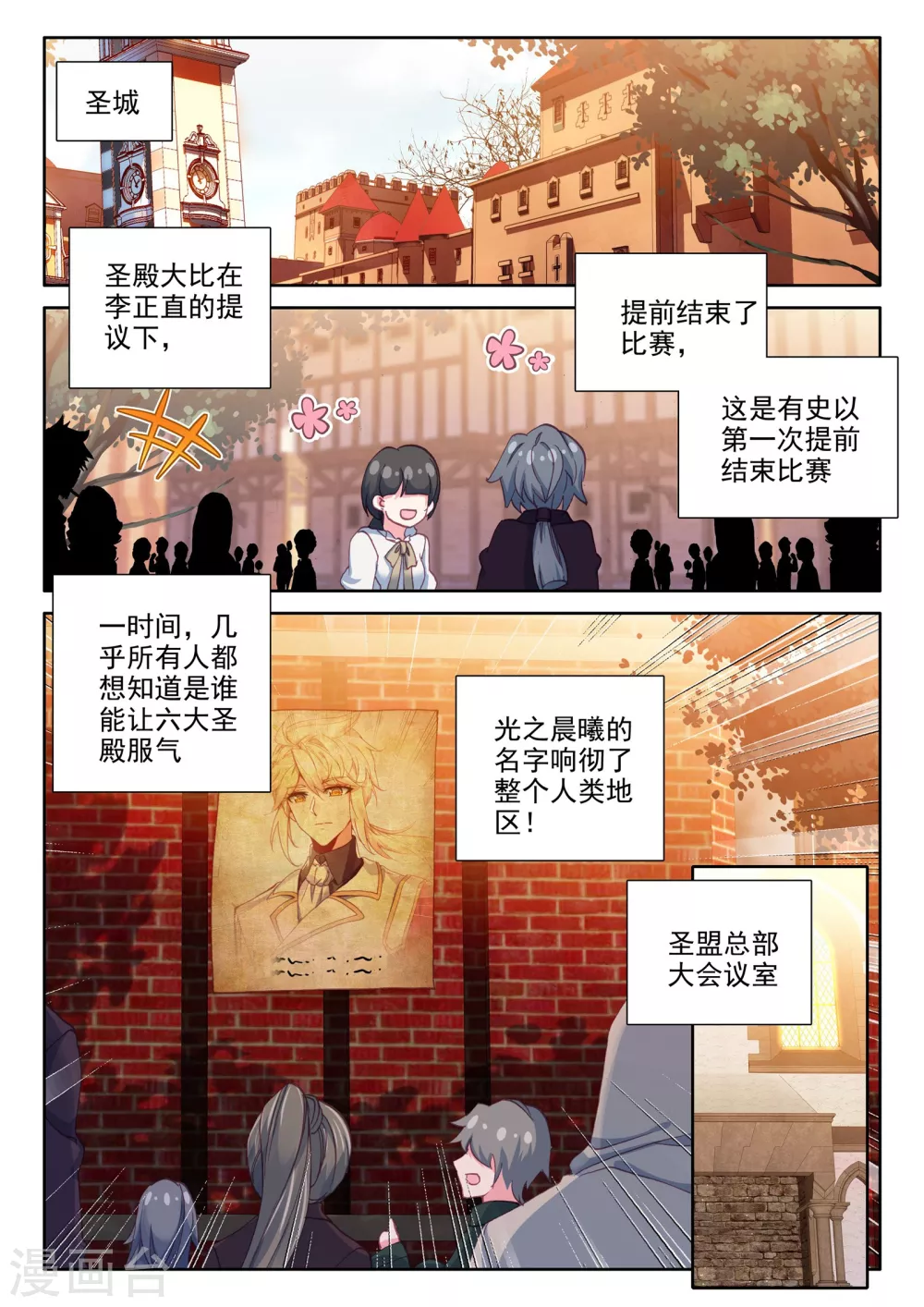 神印王座-漫 - 第466話 龍皓晨的巧招(下) - 1