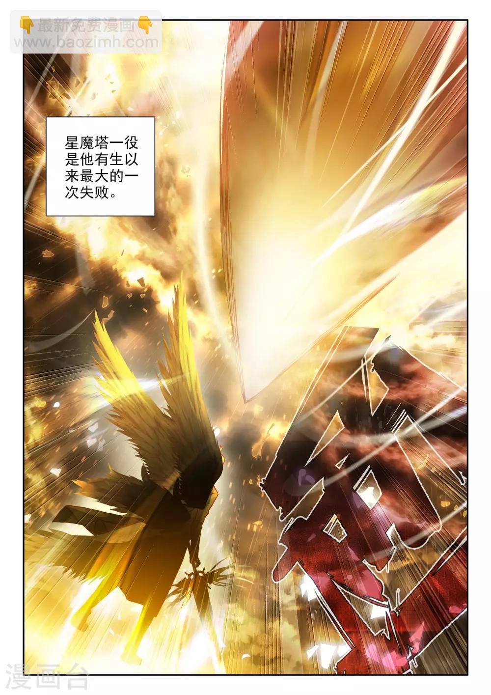 神印王座-漫 - 第508話 日月之華（下） - 2