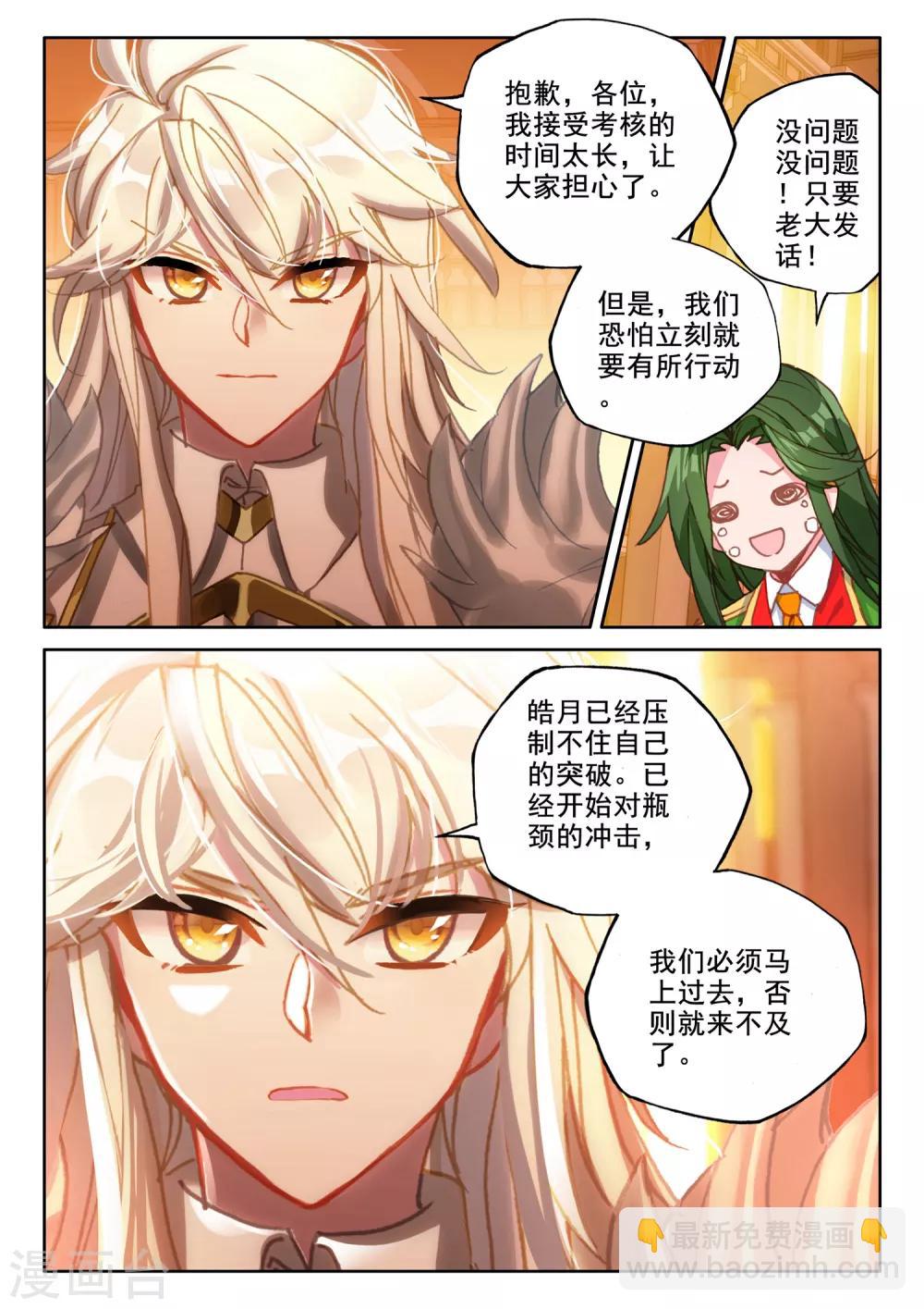 神印王座-漫 - 第514話 前往亡靈世界（下） - 2