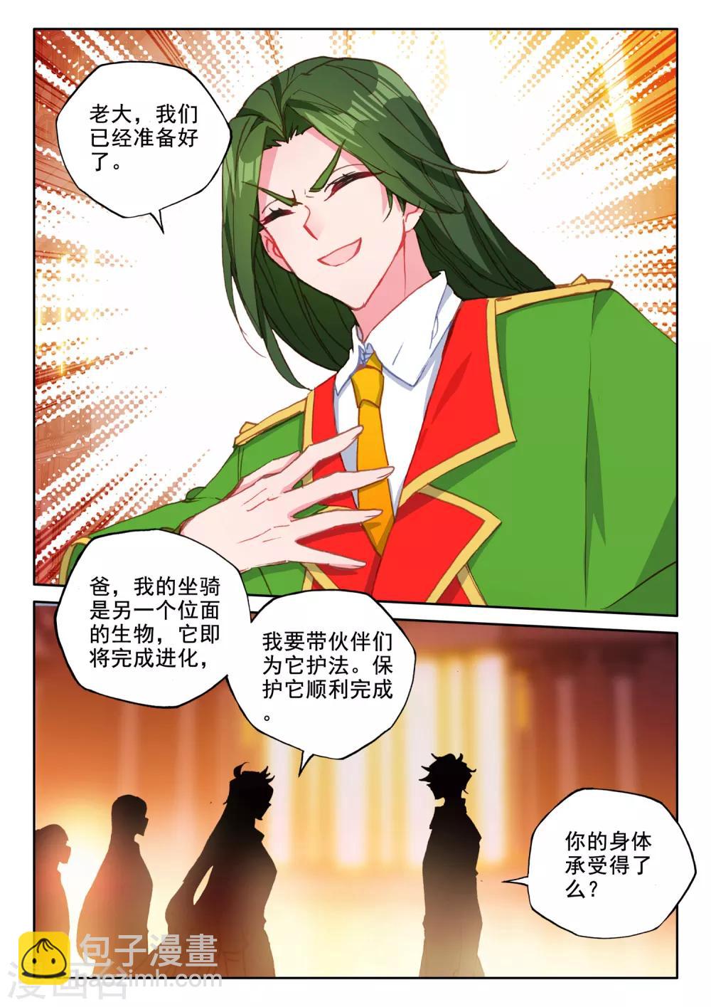 神印王座-漫 - 第514話 前往亡靈世界（下） - 3