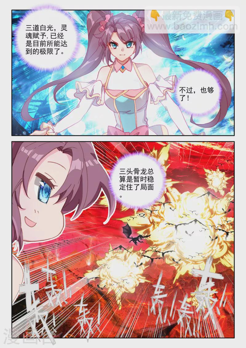 神印王座-漫 - 第542話 全團輔助（下） - 2