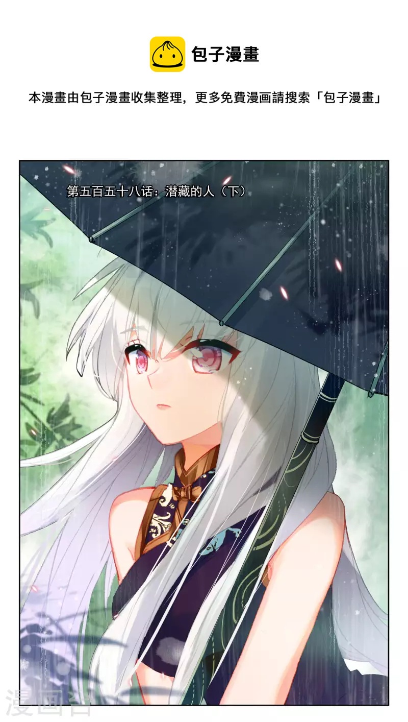 神印王座-漫 - 第558話 潛藏的人（下） - 1