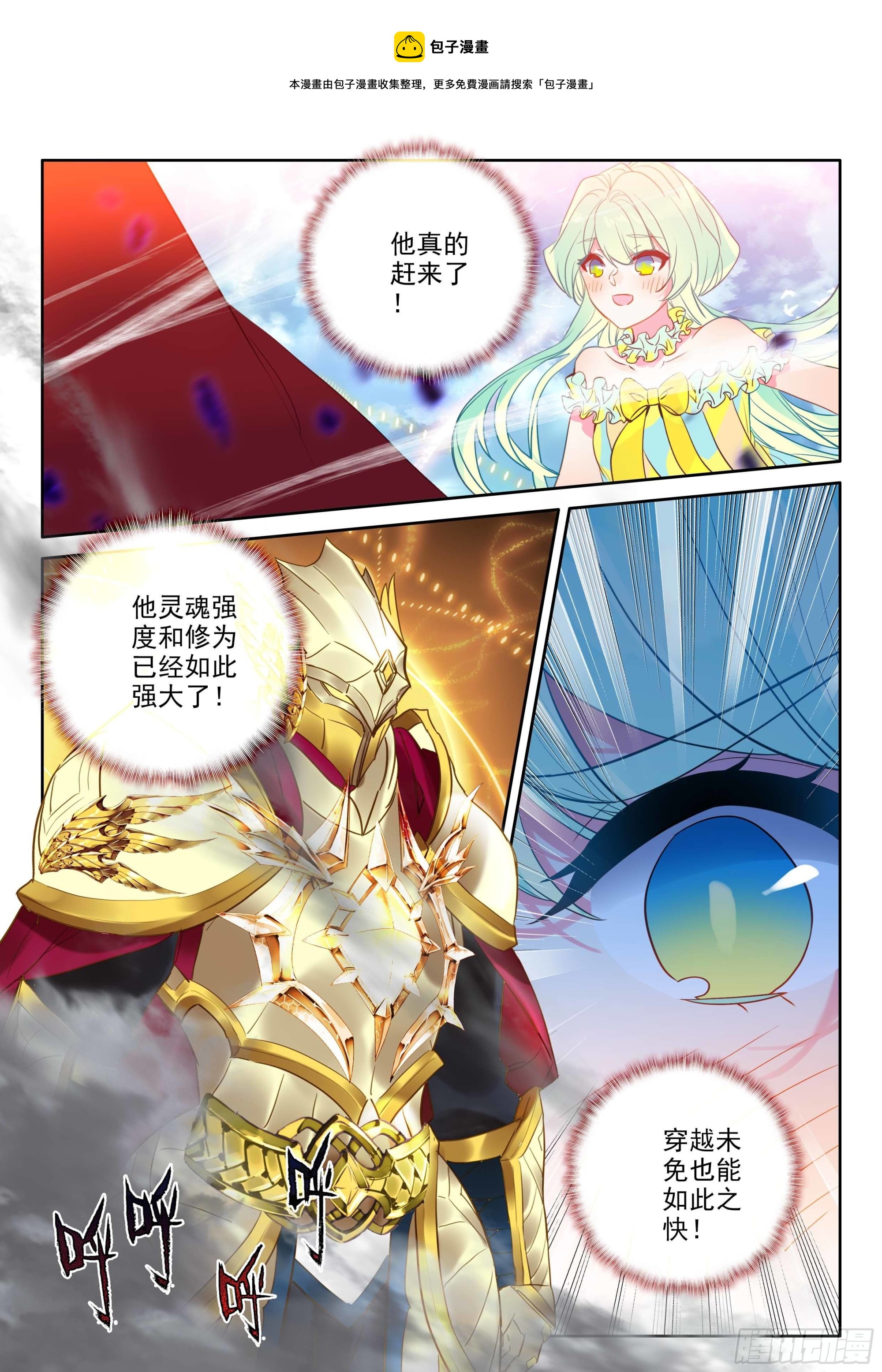 神印王座-漫 - 第384話 是她！（下） - 1