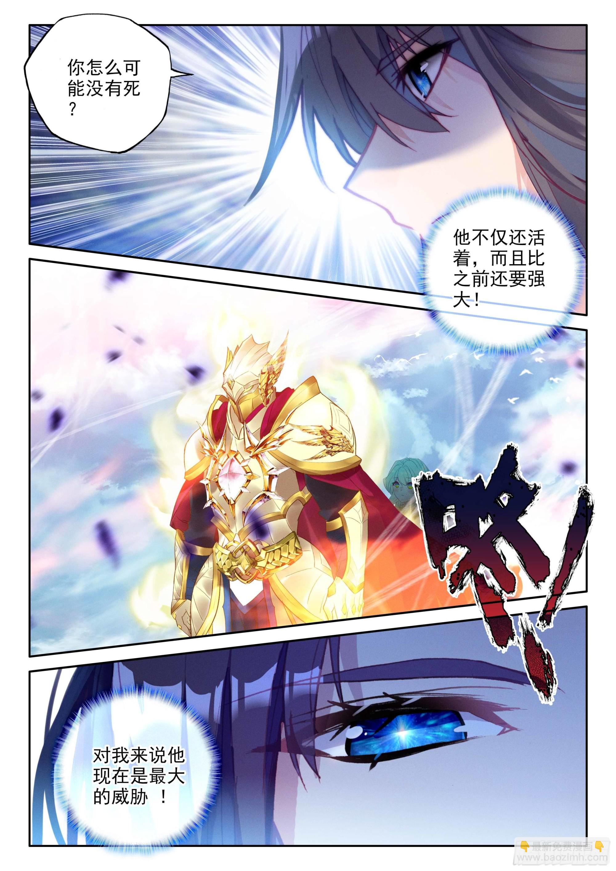 神印王座-漫 - 第384話 是她！（下） - 2