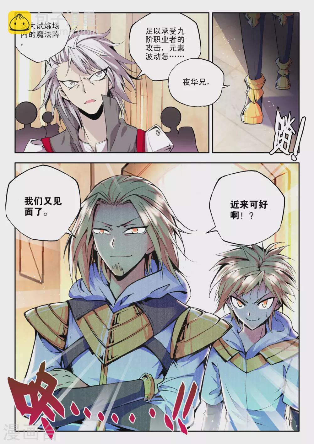 神印王座-漫 - 第88話 備戰(中) - 2