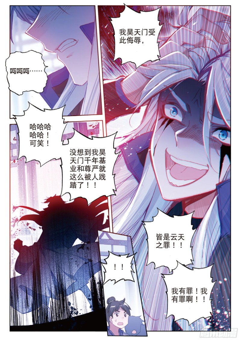 神印王座外傳 大龜甲師 - 第110話 九九穿雲箭（下） - 1