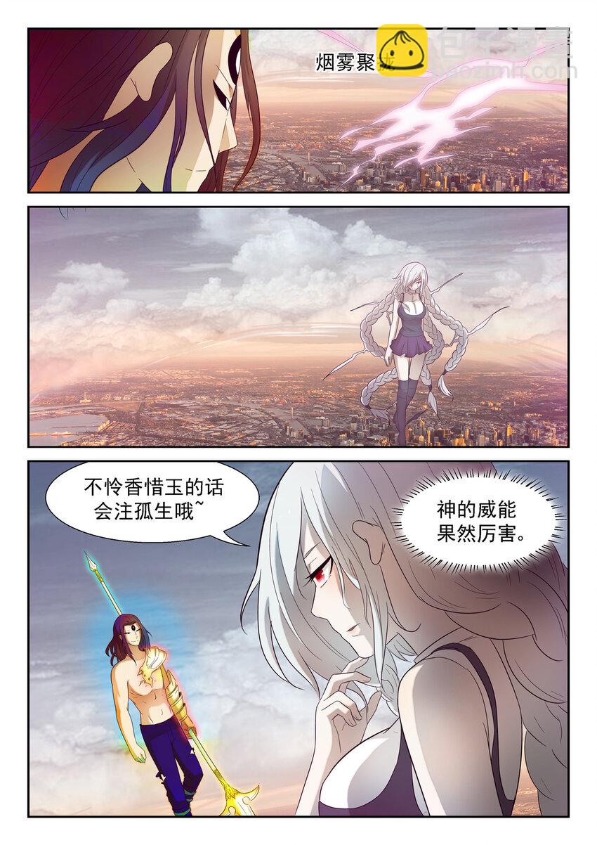 神俑降臨 - 163 我是老司機哦 下 - 2