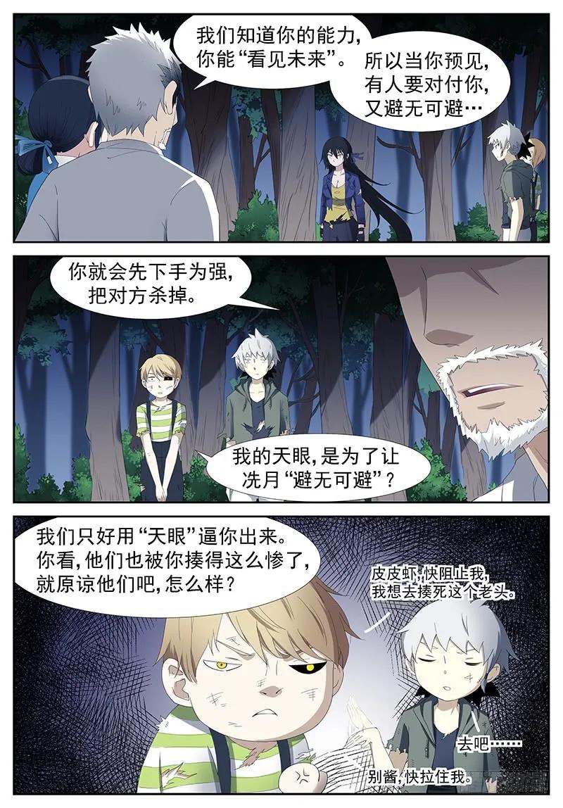 神俑降臨 - 258 沒有惡意上 - 2