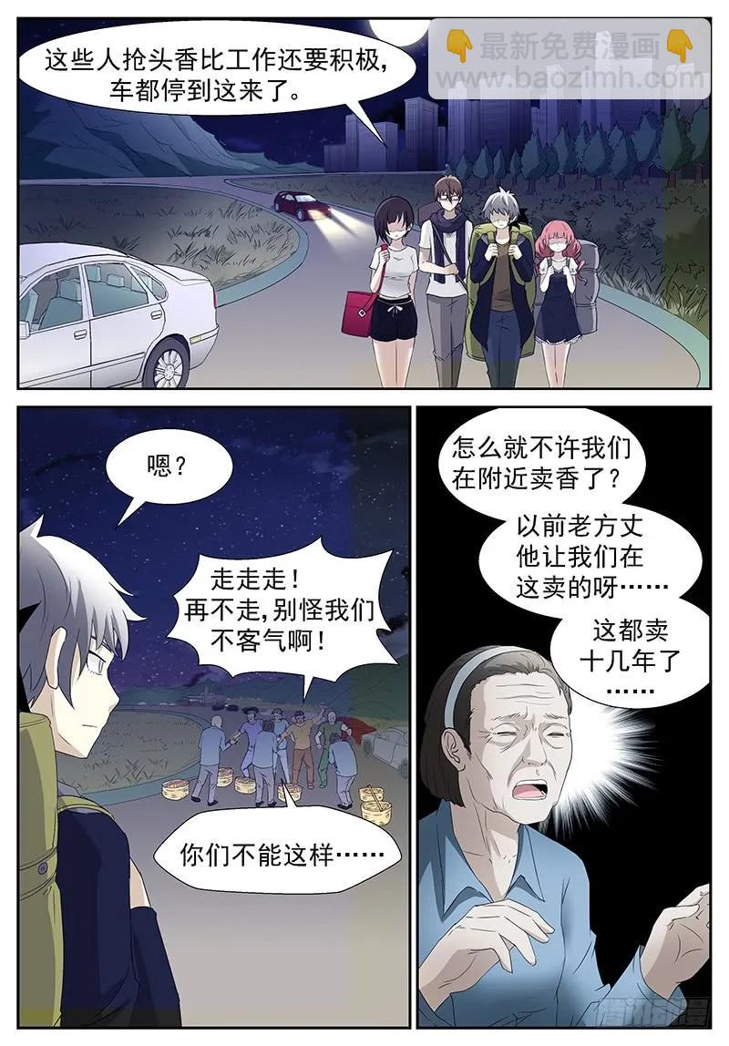 神俑降臨 - 270 不是神俑上 - 2