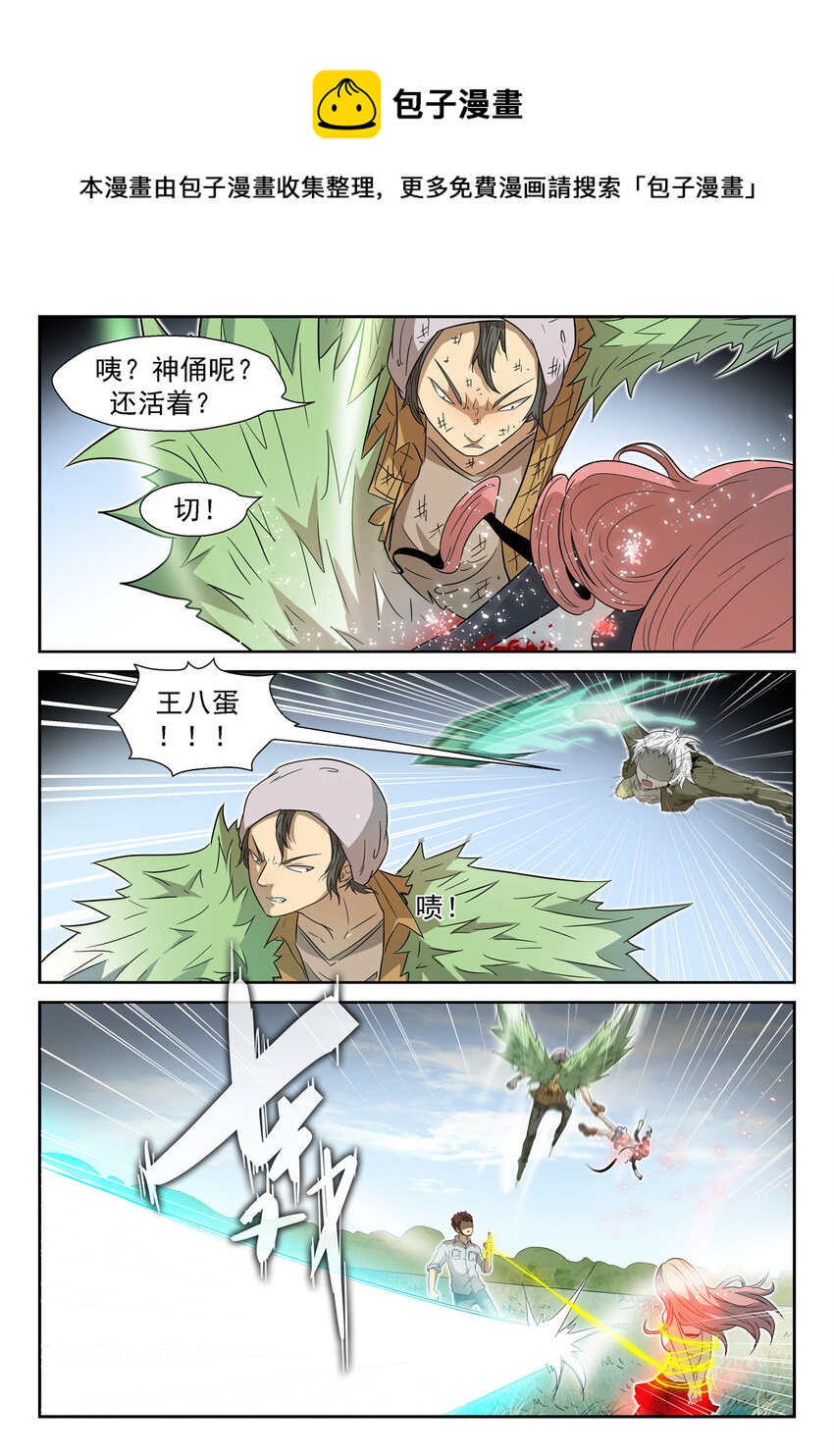 神俑降臨 - 031 代價下 - 1