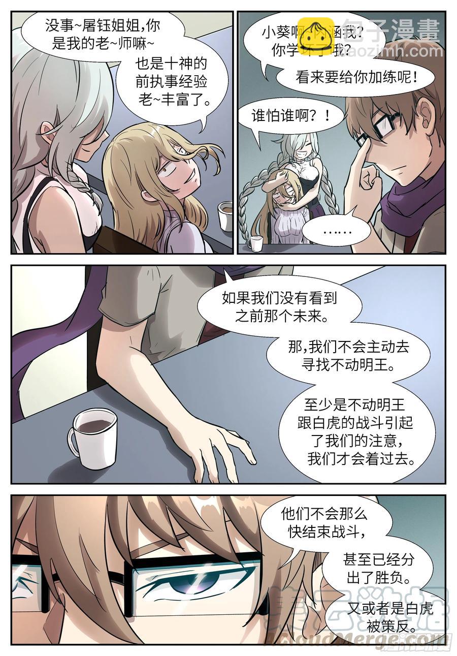 神俑降臨 - 516 516 天空的破洞 - 2