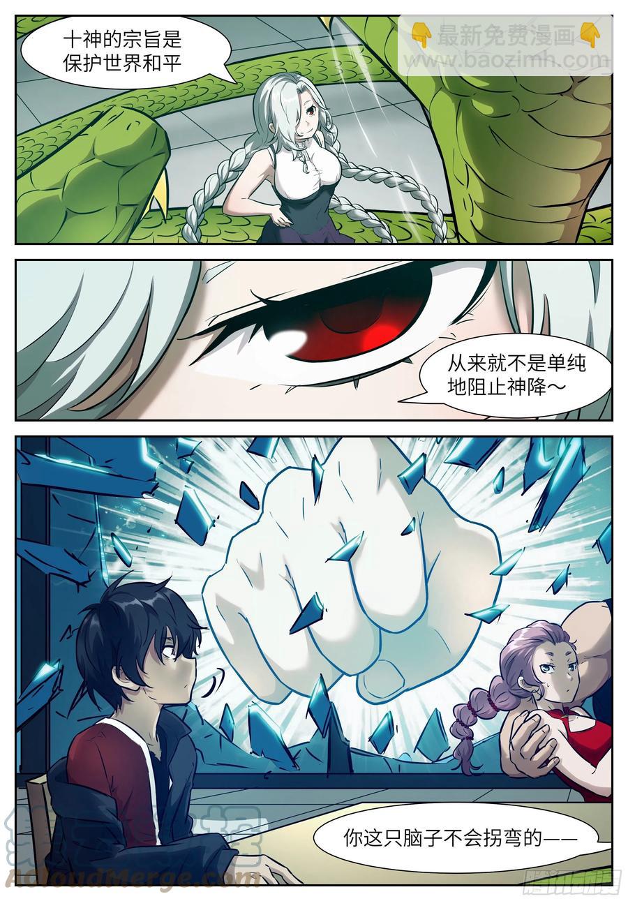 神俑降臨 - 556 核氣生財 - 2