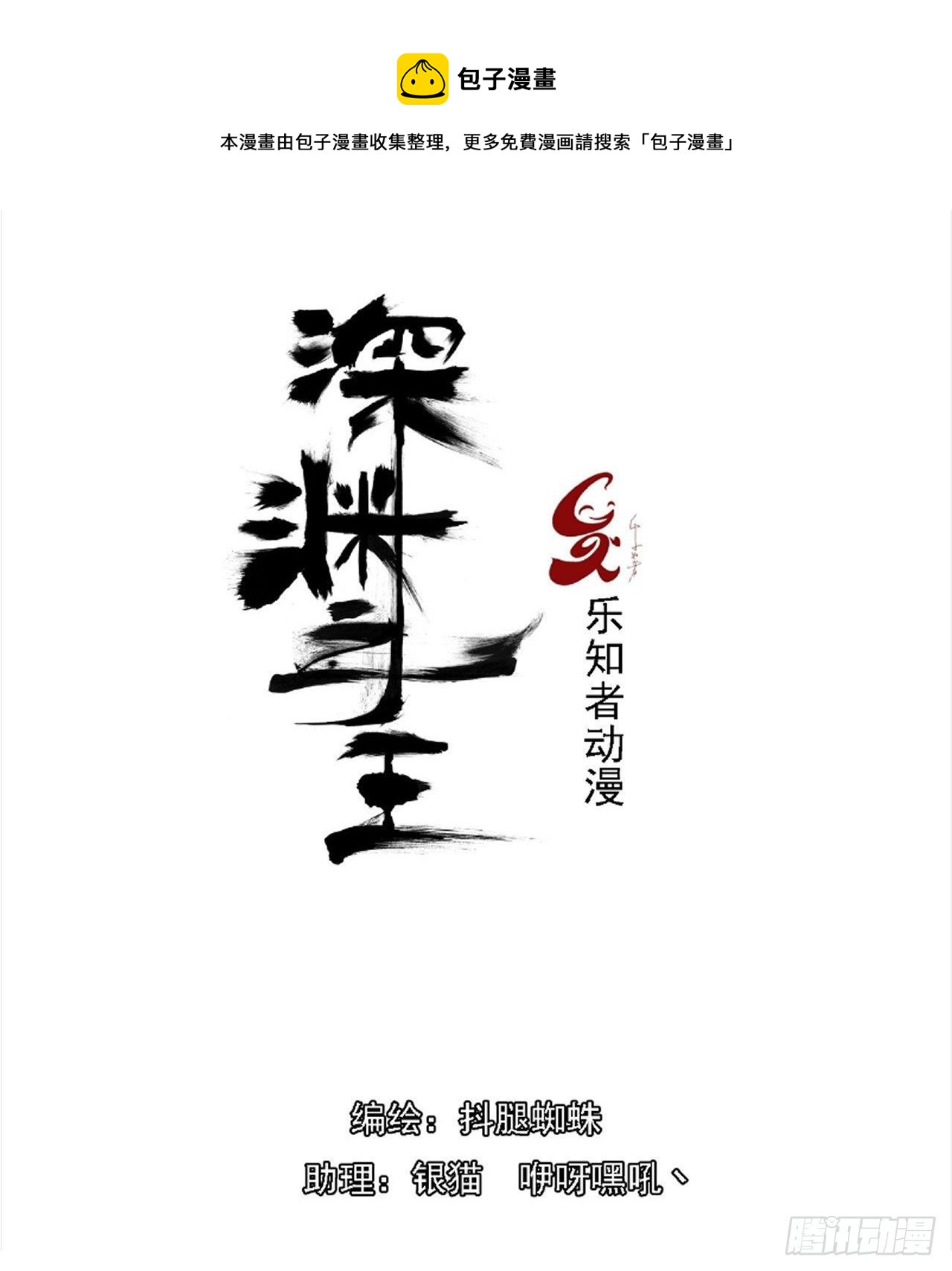 深淵之主 - 23-站起來 - 1