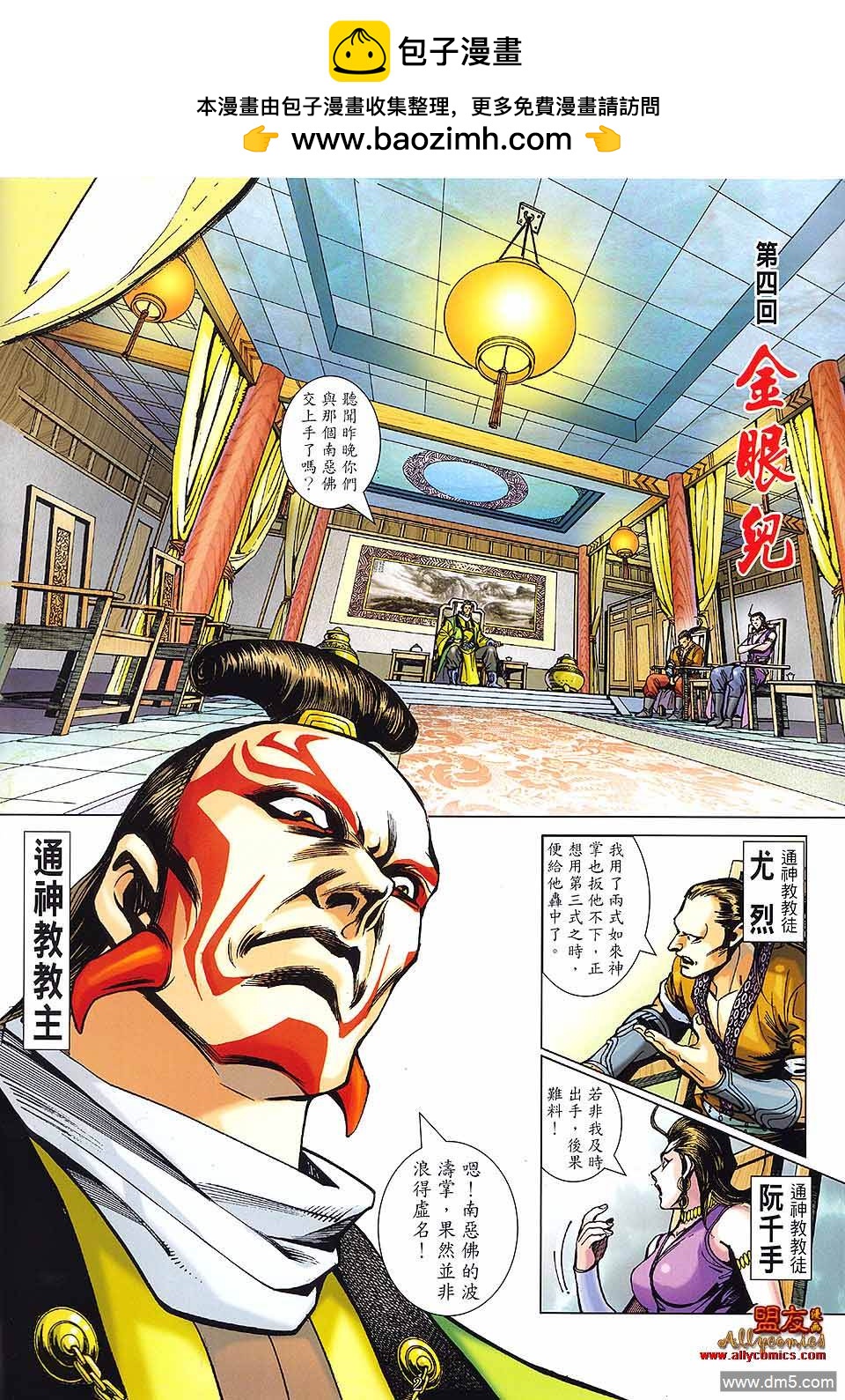 神掌龍九州 - 第4回 金眼兒 - 2