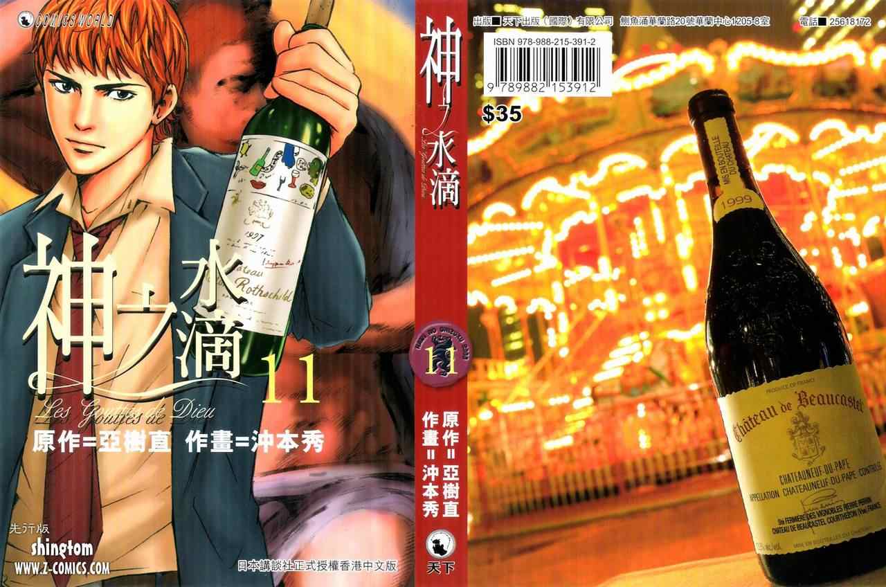 神之雫（神之水滴） - 第11卷(1/3) - 1