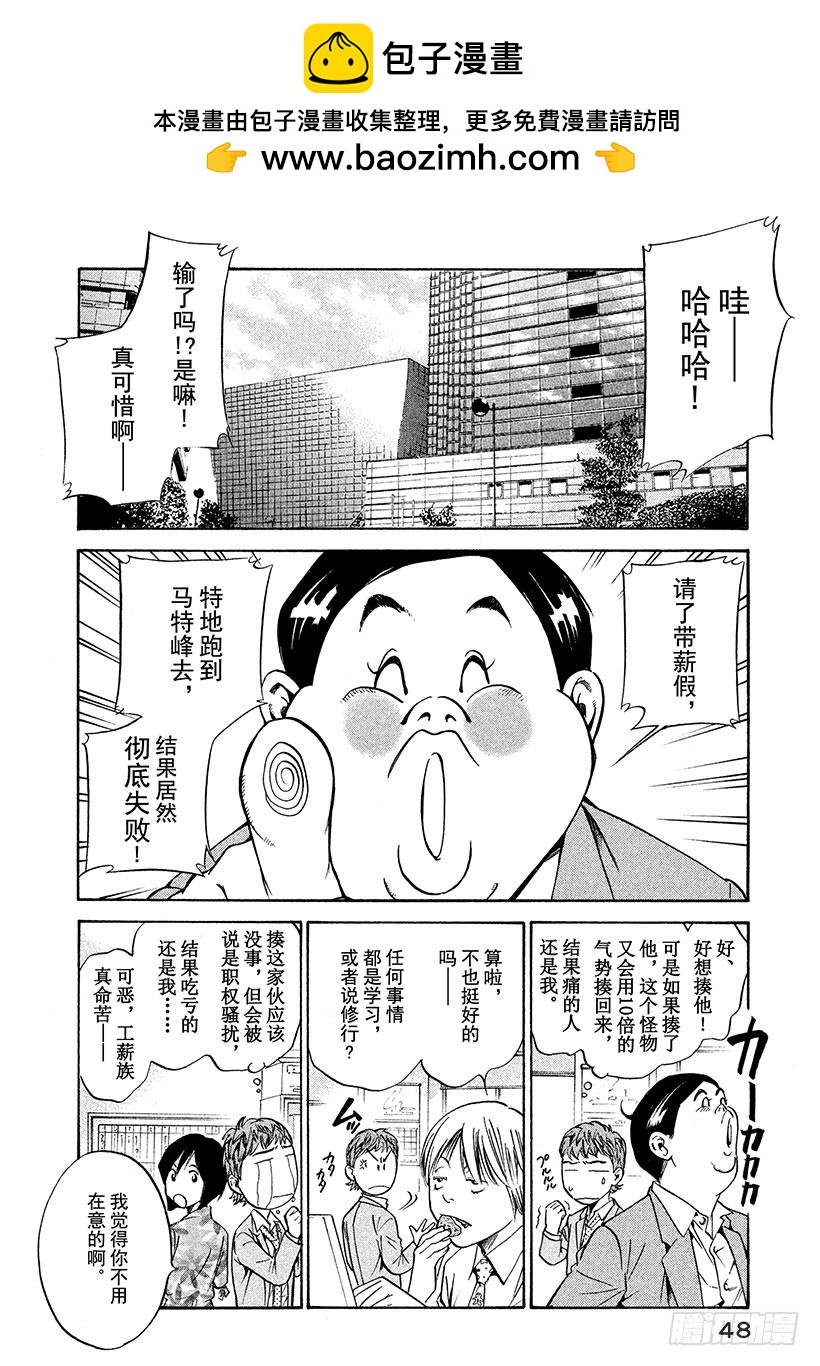 神之雫（神之水滴） - #171 葡萄酒旁總有朋友 - 2