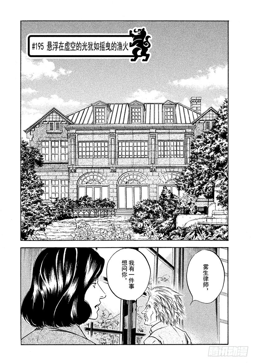 神之雫（神之水滴） - #195 懸浮在虛空的光猶如搖曳 - 1