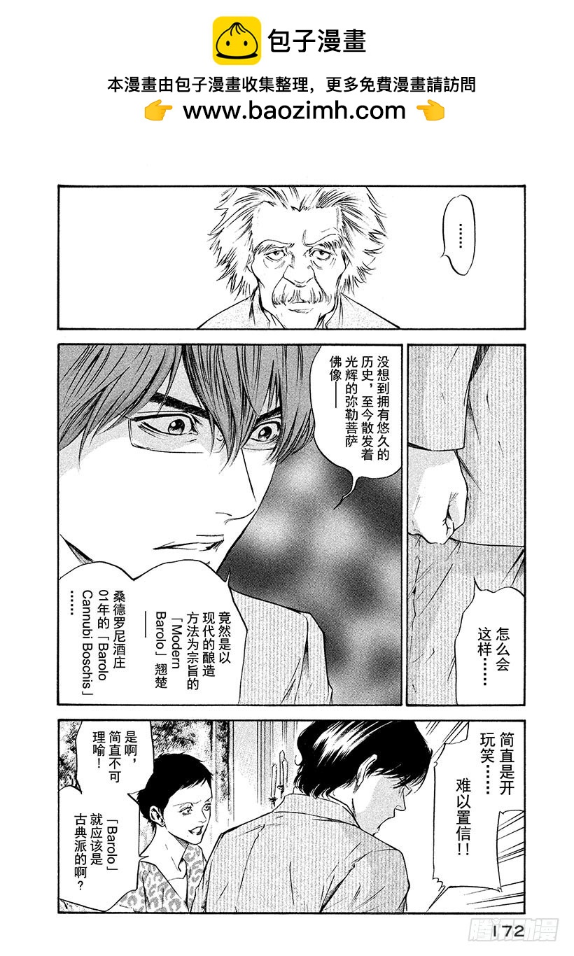 神之雫（神之水滴） - #197 離去的人留下深邃的微笑 - 2