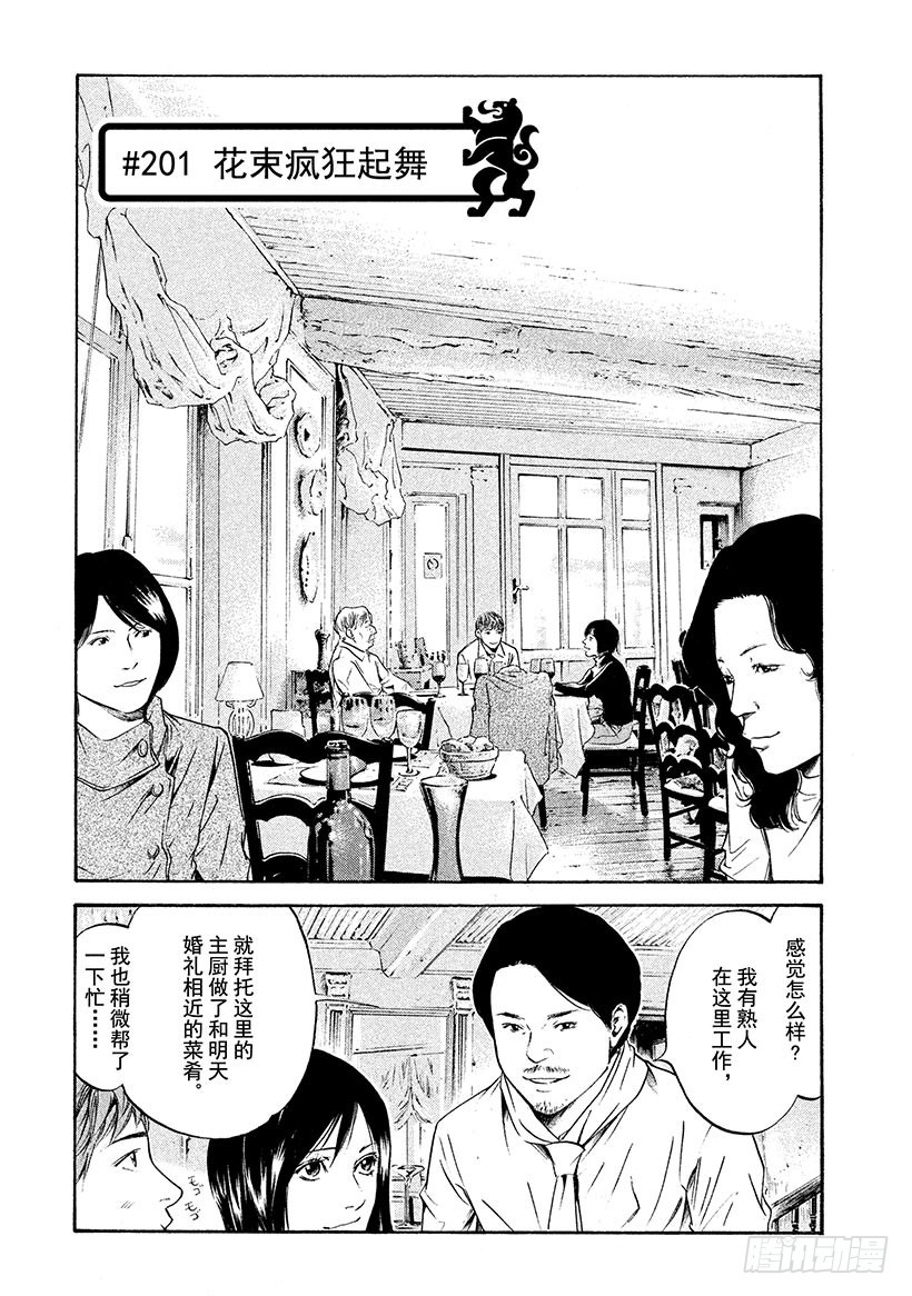 神之雫（神之水滴） - #201 花束瘋狂起舞 - 1