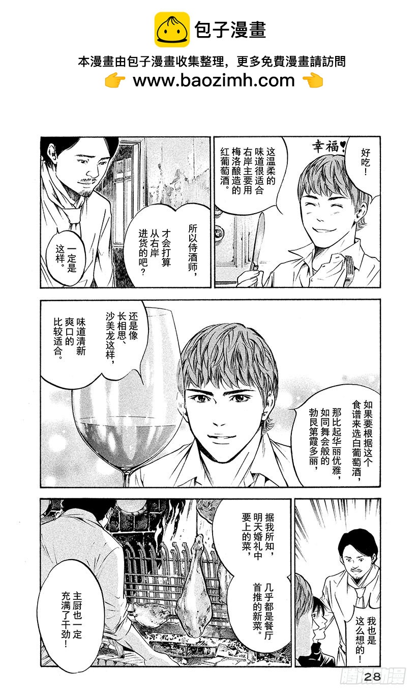 神之雫（神之水滴） - #201 花束瘋狂起舞 - 2