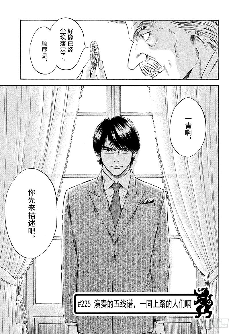 神之雫（神之水滴） - #225 演奏的五線譜，一同上路 - 1