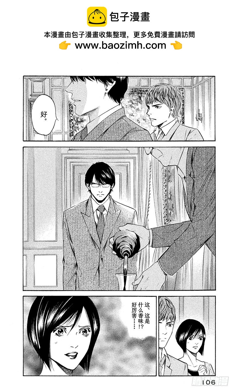 神之雫（神之水滴） - #225 演奏的五線譜，一同上路 - 2