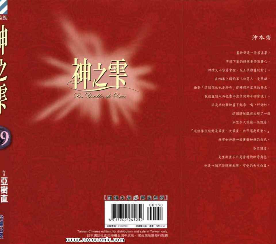 神之雫（神之水滴） - 第29卷(1/5) - 1