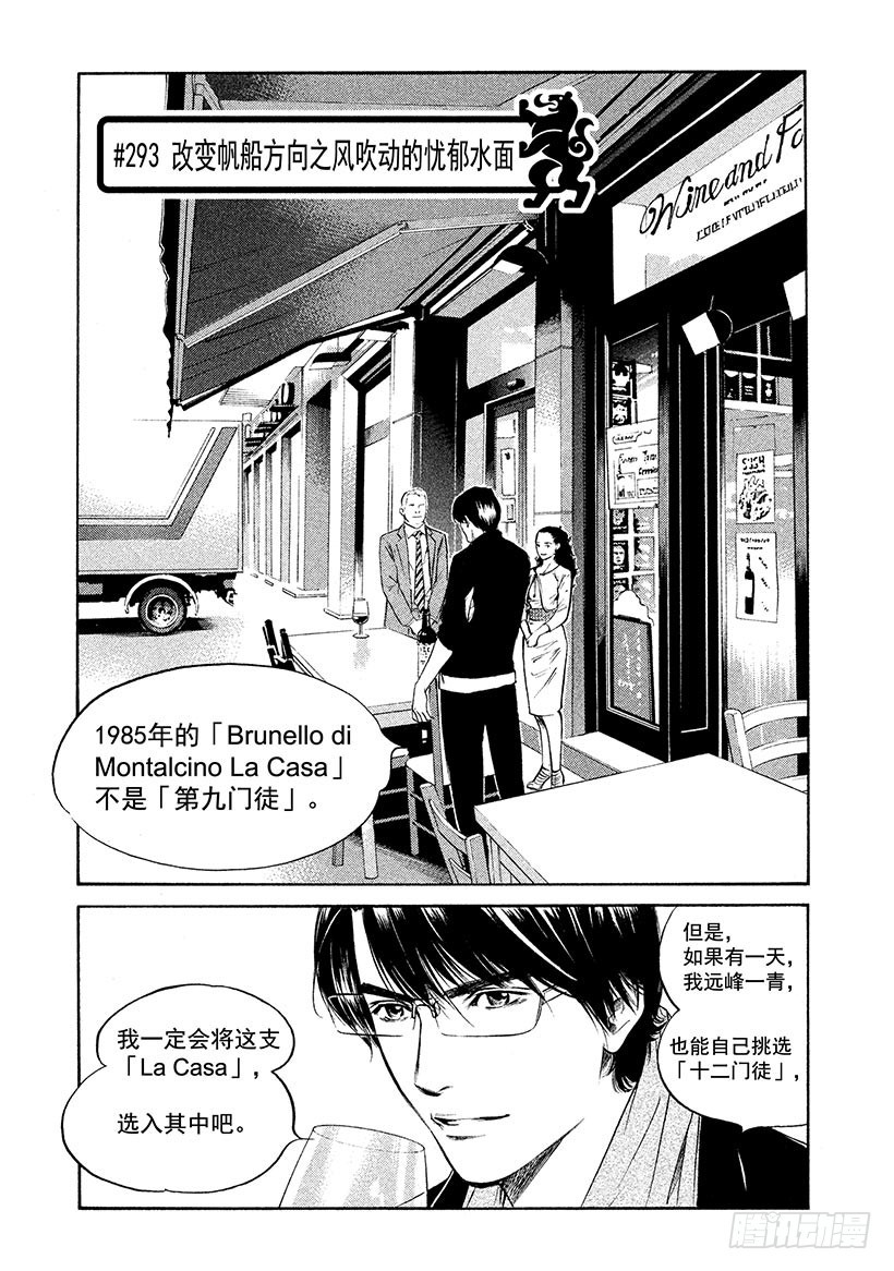 神之雫（神之水滴） - #293 改變帆船方向之風吹動的 - 1