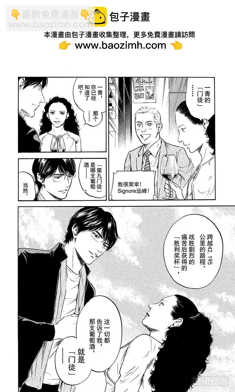 神之雫（神之水滴） - #293 改變帆船方向之風吹動的 - 2
