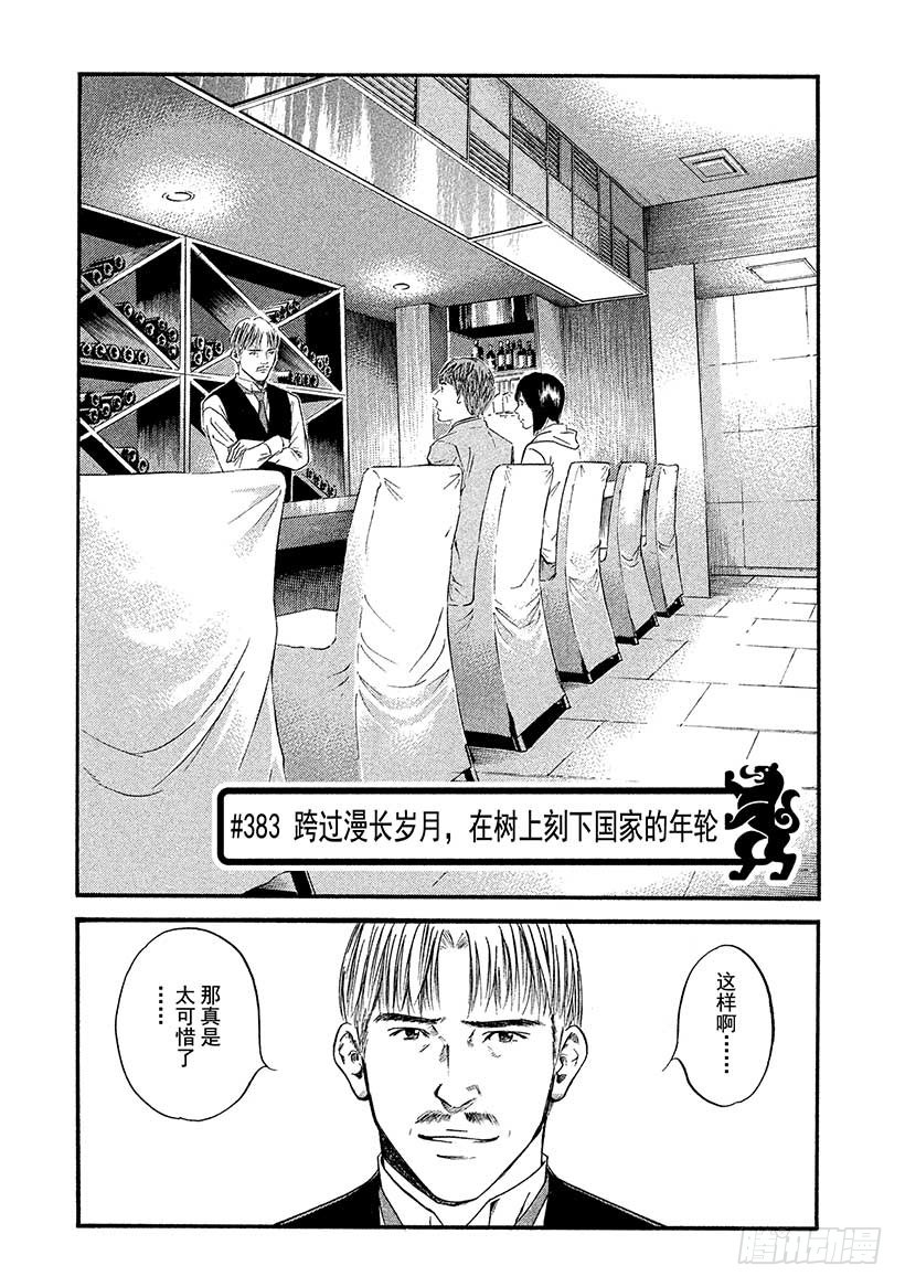 神之雫（神之水滴） - #383 跨過漫長歲月，在樹上刻 - 1
