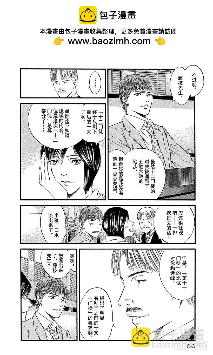 神之雫（神之水滴） - #383 跨過漫長歲月，在樹上刻 - 2
