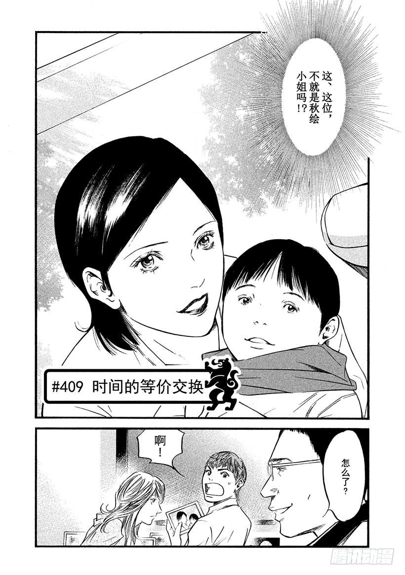 神之雫（神之水滴） - #409 時間的等價交換 - 1