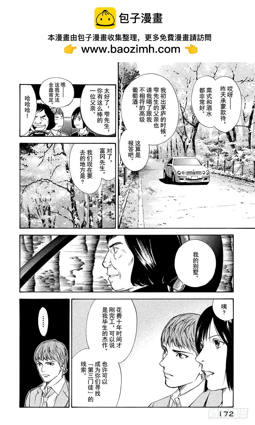 神之雫（神之水滴） - #97 老人培育出令人懷念的未來 - 2