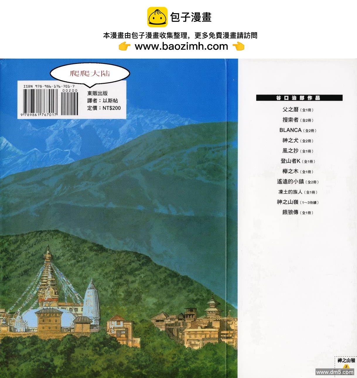 神之山嶺 - 第3卷(1/4) - 2